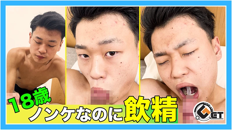 ヤンチャ系ノンケ風・長マラ長身スリム男子が逃げ場なしでフェラ責め&ザーメン一気飲み